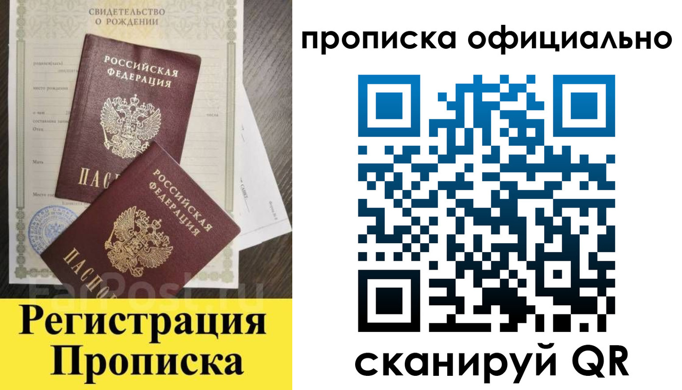 прописка ребенка в Люберцах